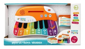 Picture of My First Jewish Piano Toy